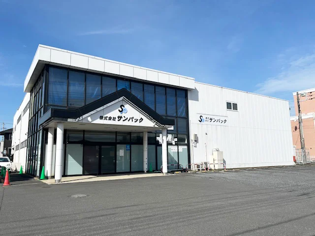 株式会社サンパック 本社