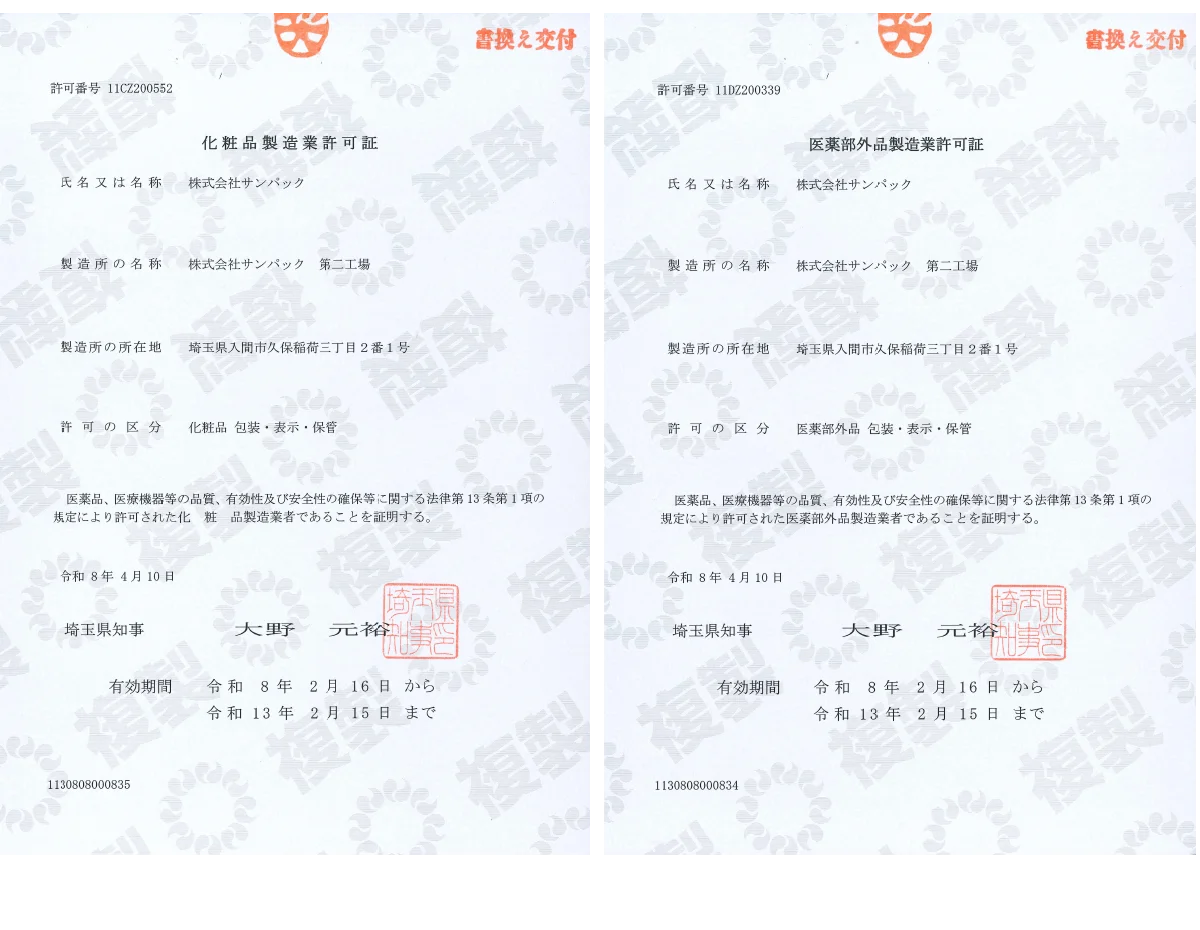 許可証2